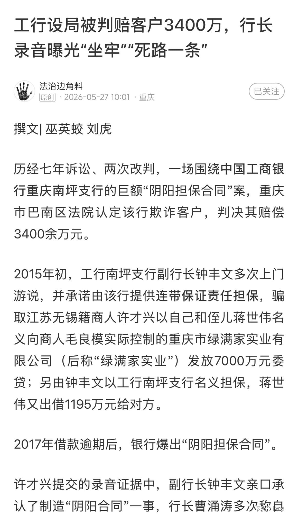 内线新星对于爵士的续约处理方法很不满意，湖人的机会来了？
